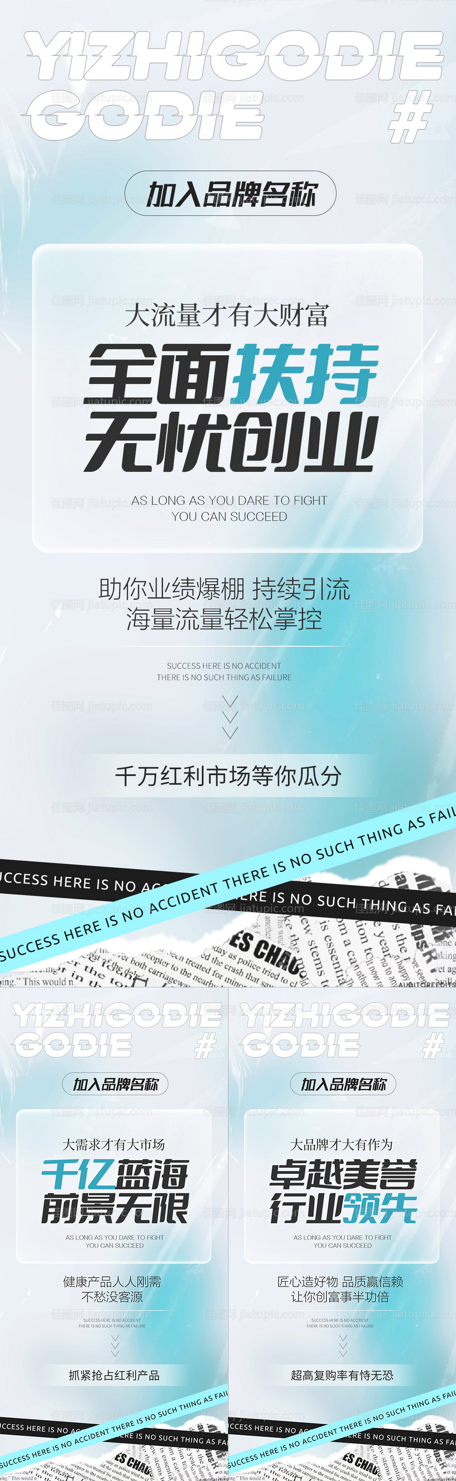 微商地产医招商造势预热活动系列海报-源文件