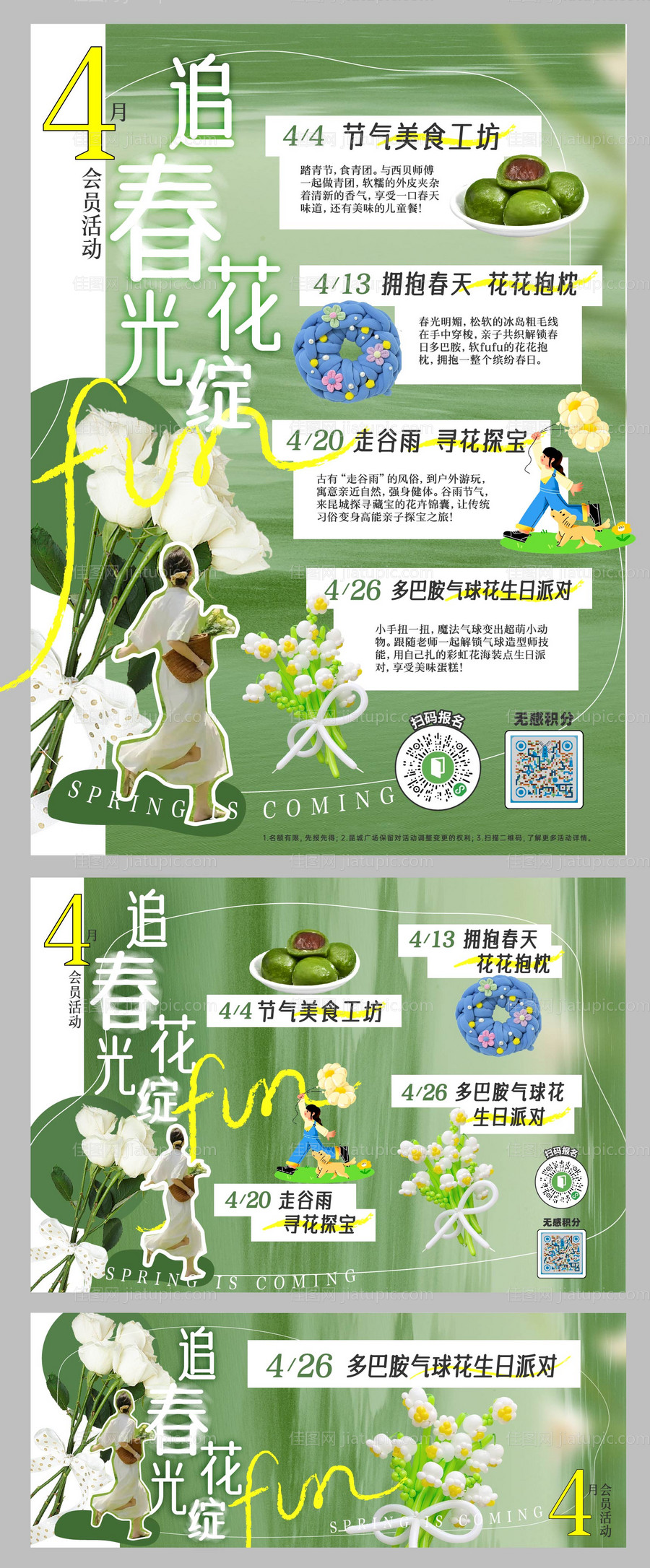 追春光花绽Fun活动展板-源文件