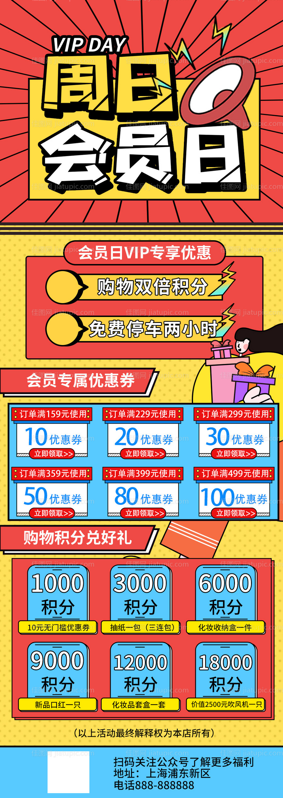 地产会员日海报-源文件