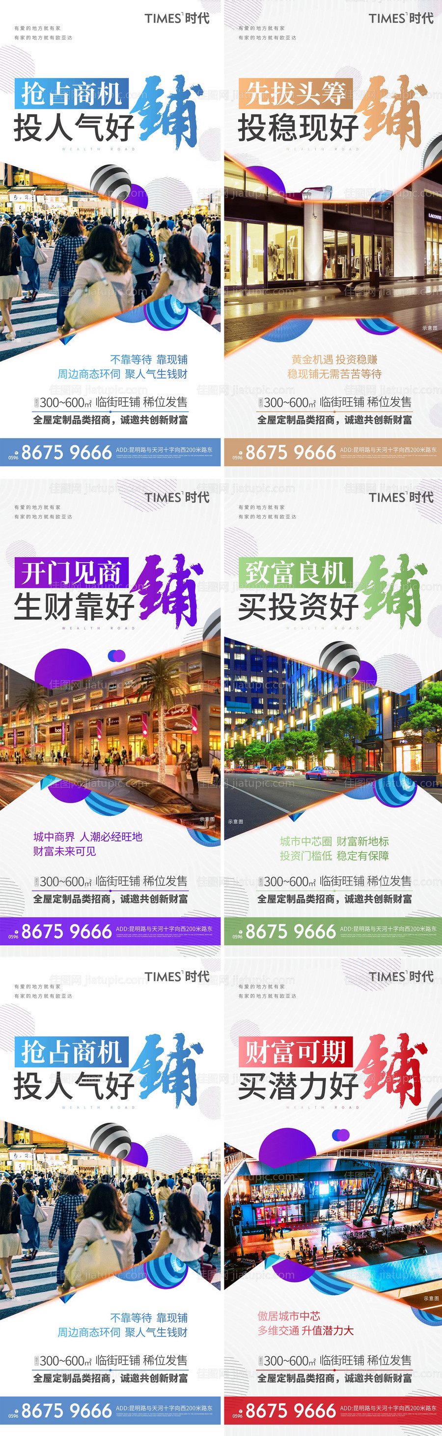 商铺海报-源文件