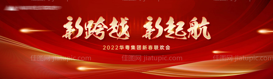 红金企业年会主视觉-源文件