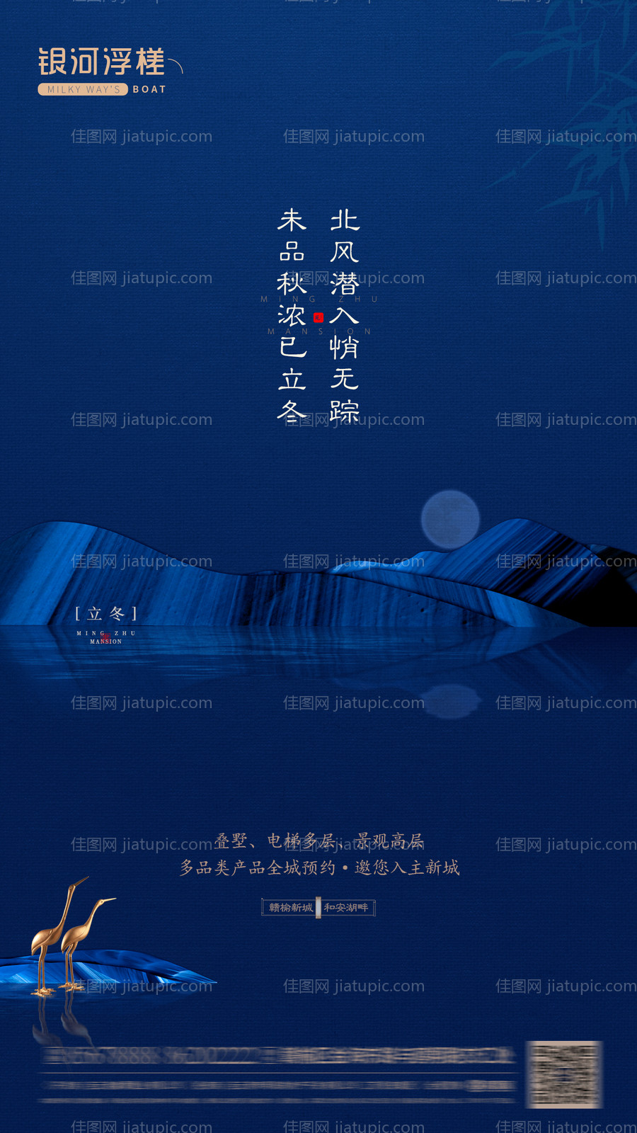 房地产立冬节气微信海报-源文件