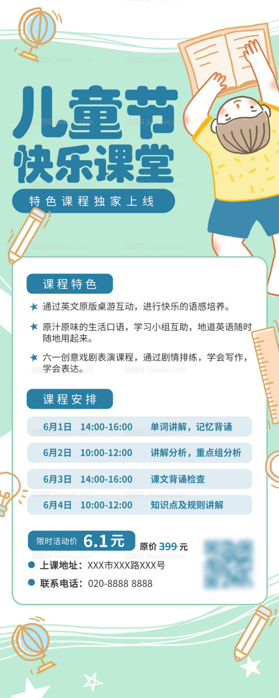 趣味插画儿童节课程促销营销长图-源文件