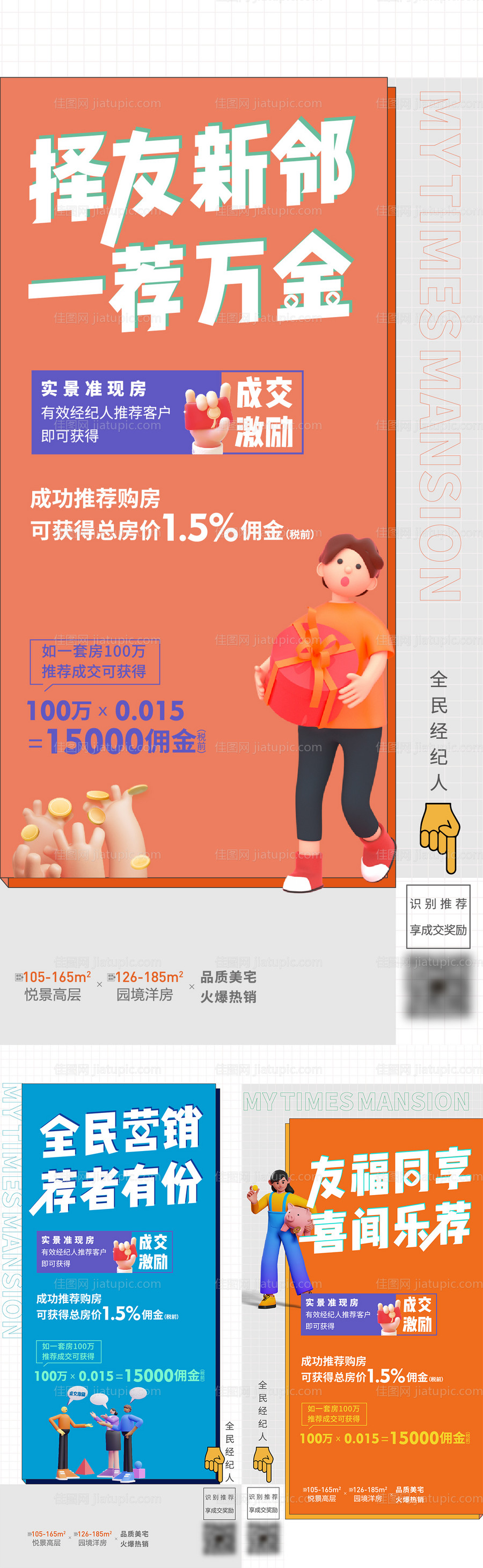 全民经纪人海报-源文件