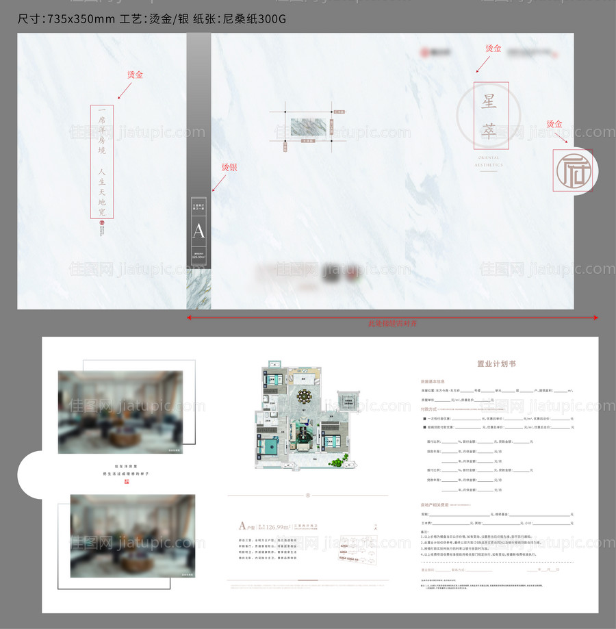 房地产新中式异形户型折页-源文件