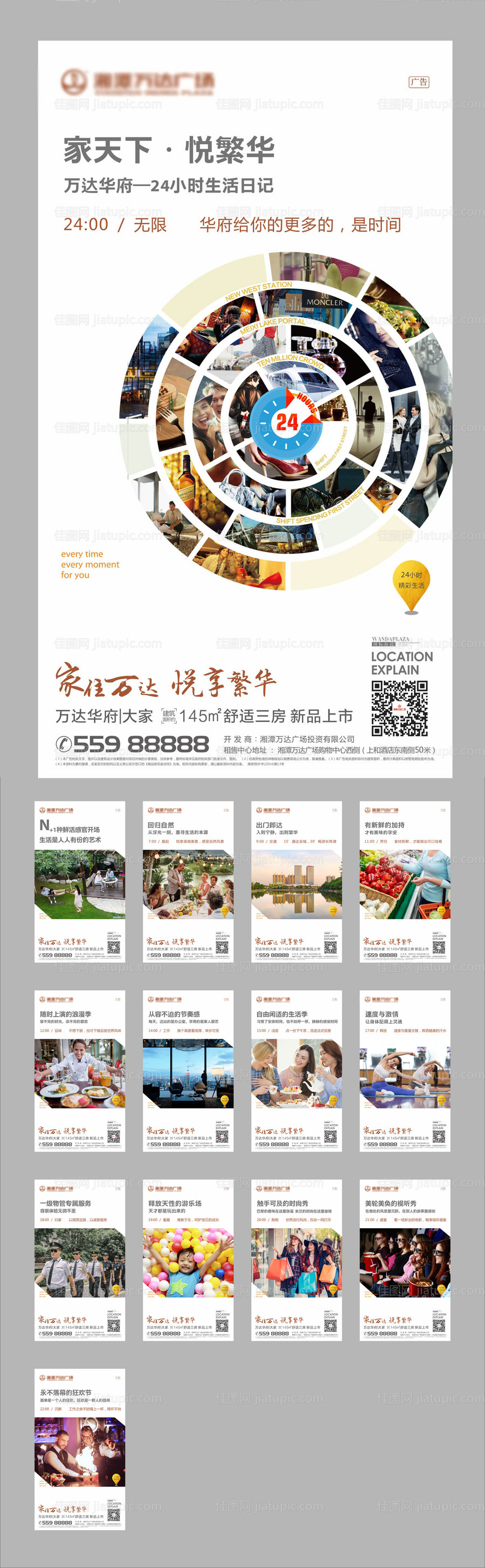 24小时生活圈单图-源文件