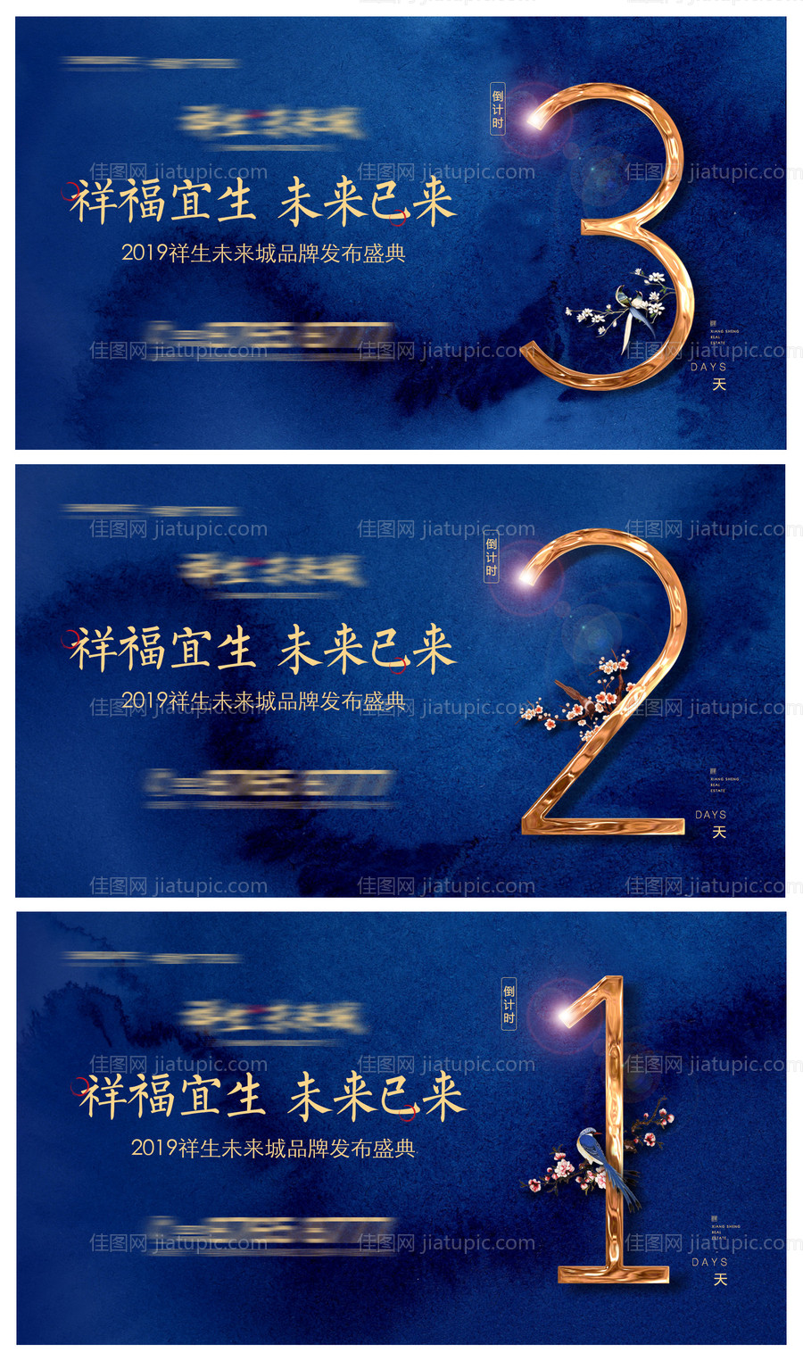 地产品牌发布会倒计时-源文件