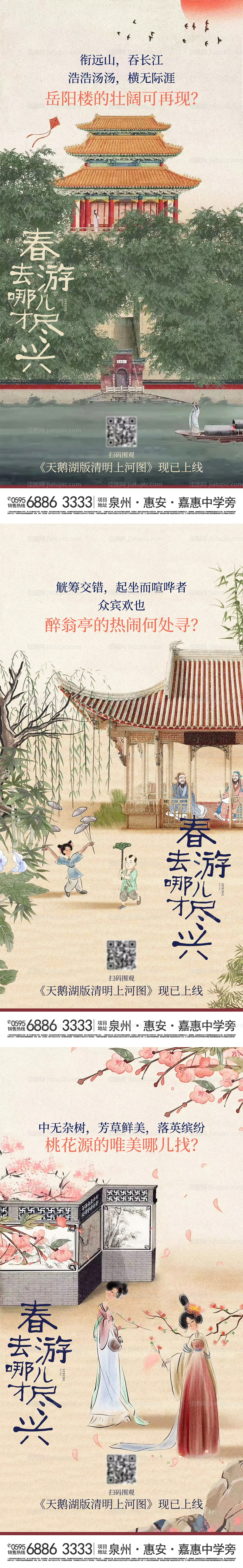 地产古风插画活动-源文件