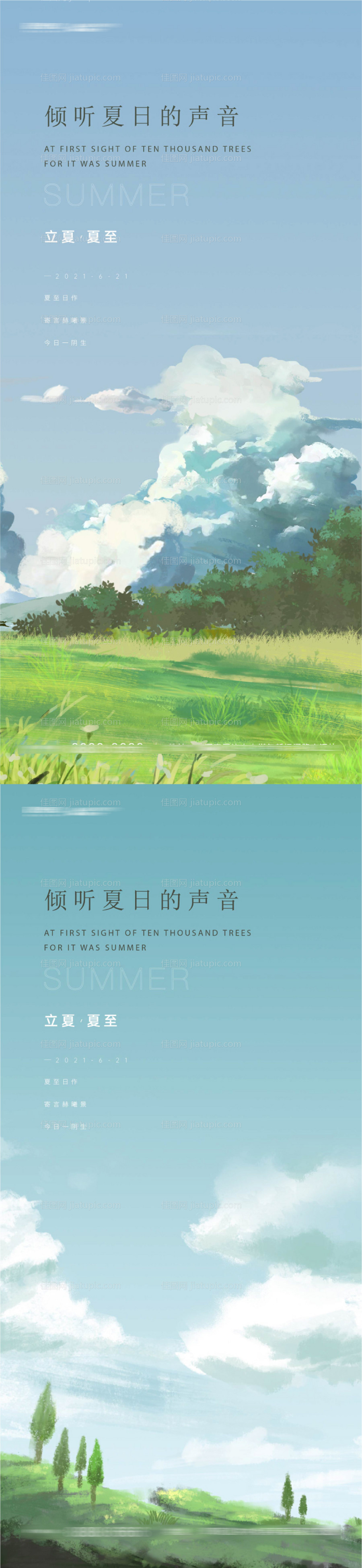 立夏夏至插画风格海报-源文件