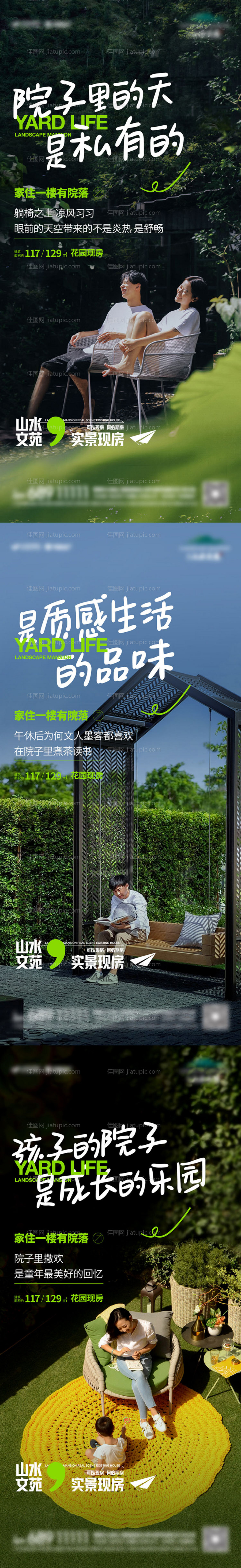 地产洋房院子价值点系列稿-源文件