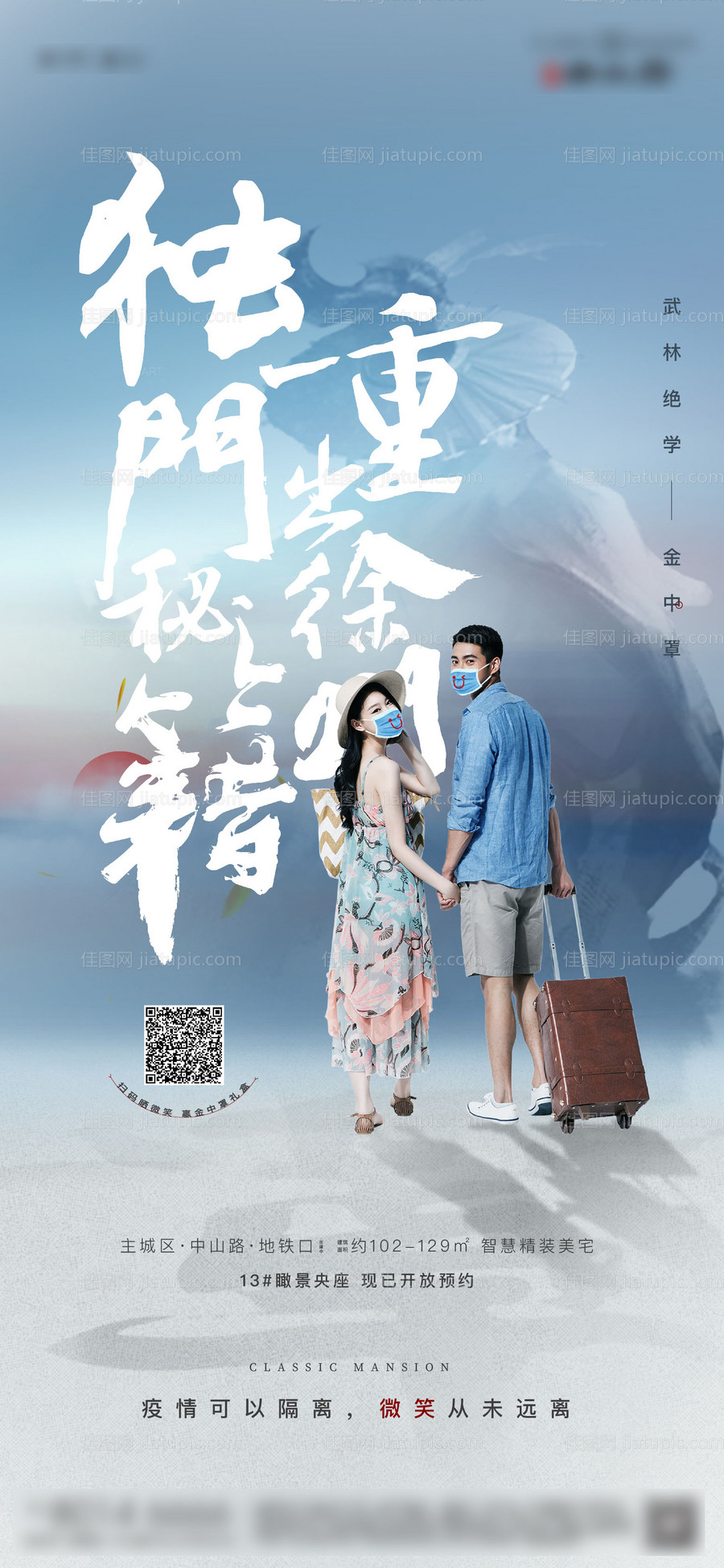 战疫金中罩微信刷屏-源文件