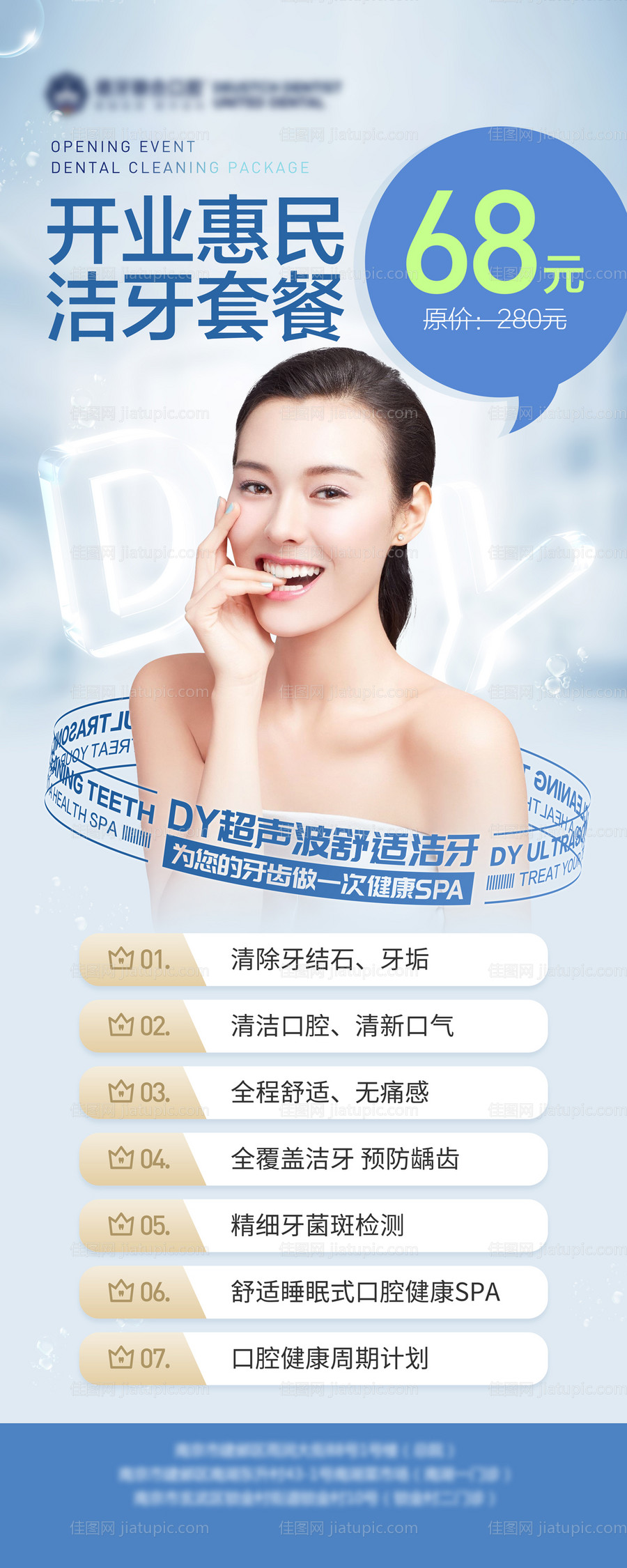 口腔医院洁牙易拉宝-源文件