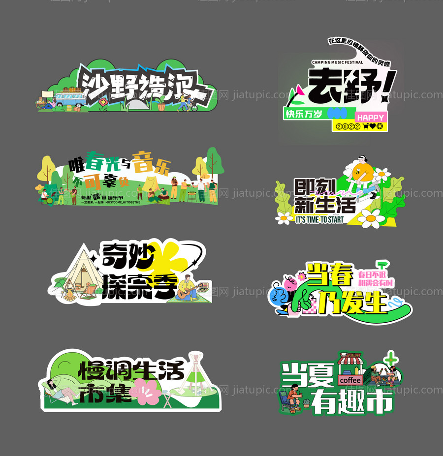 春季绿色手举牌-源文件