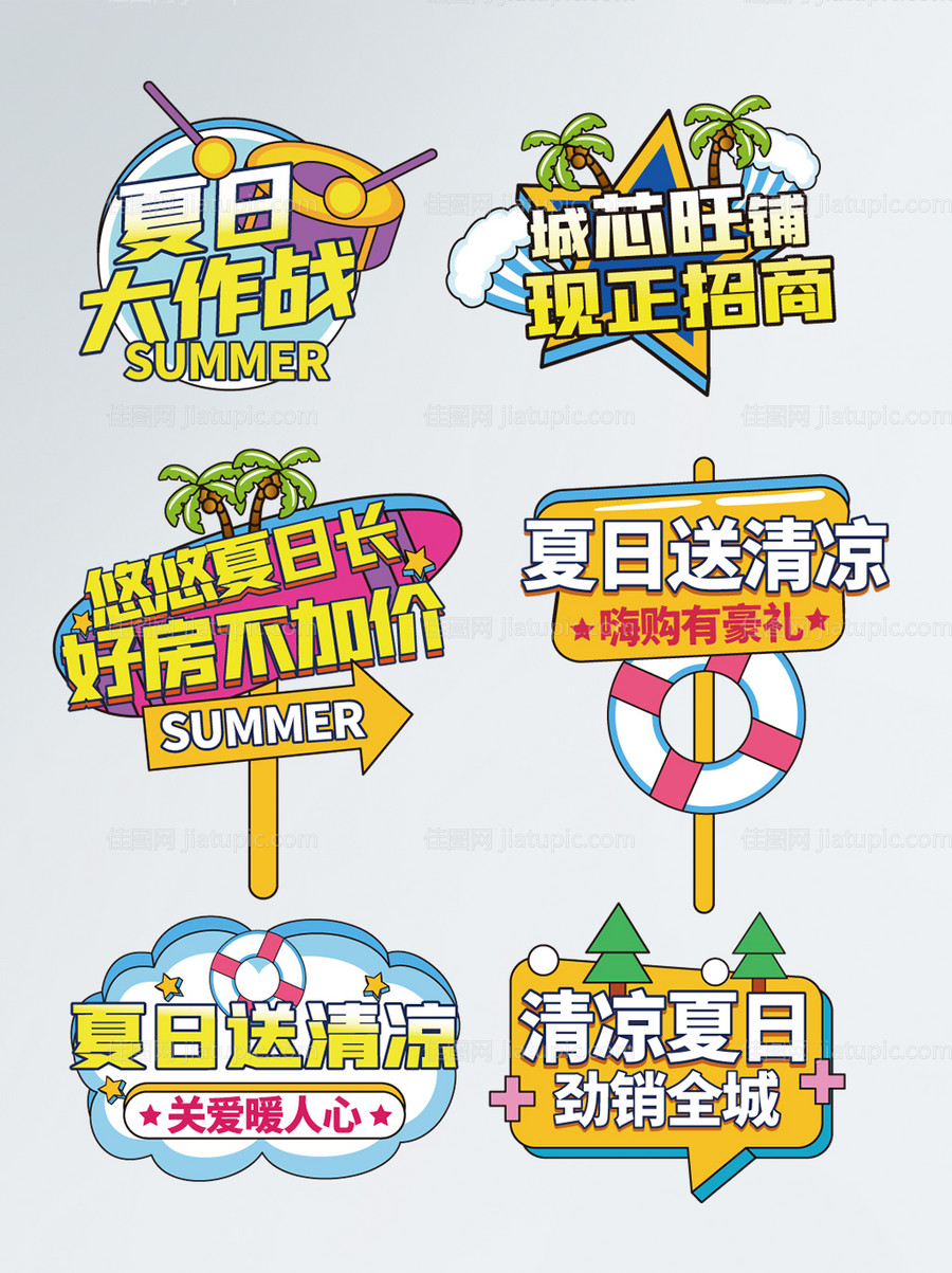 露营活动手举牌-源文件