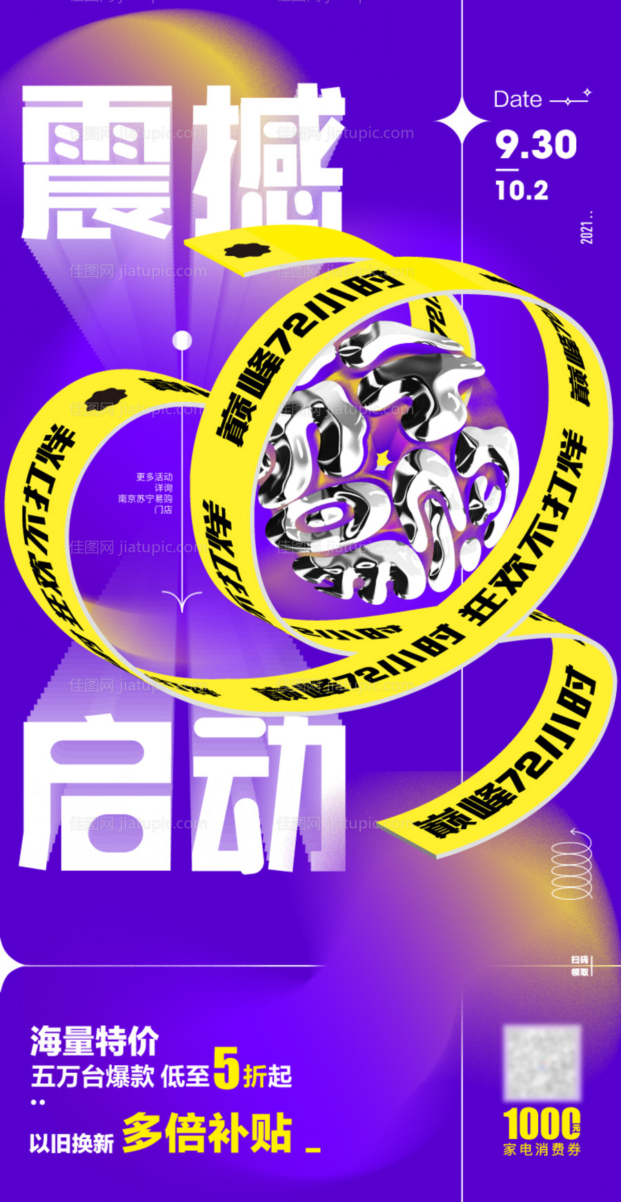 震撼启动空间酸性冲击力创意海报-源文件