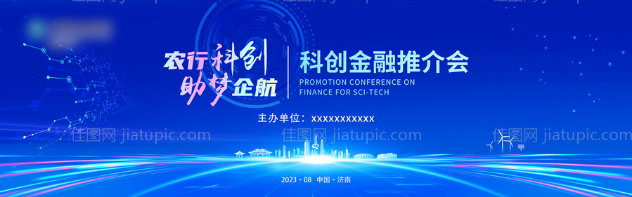 推介会展板-源文件