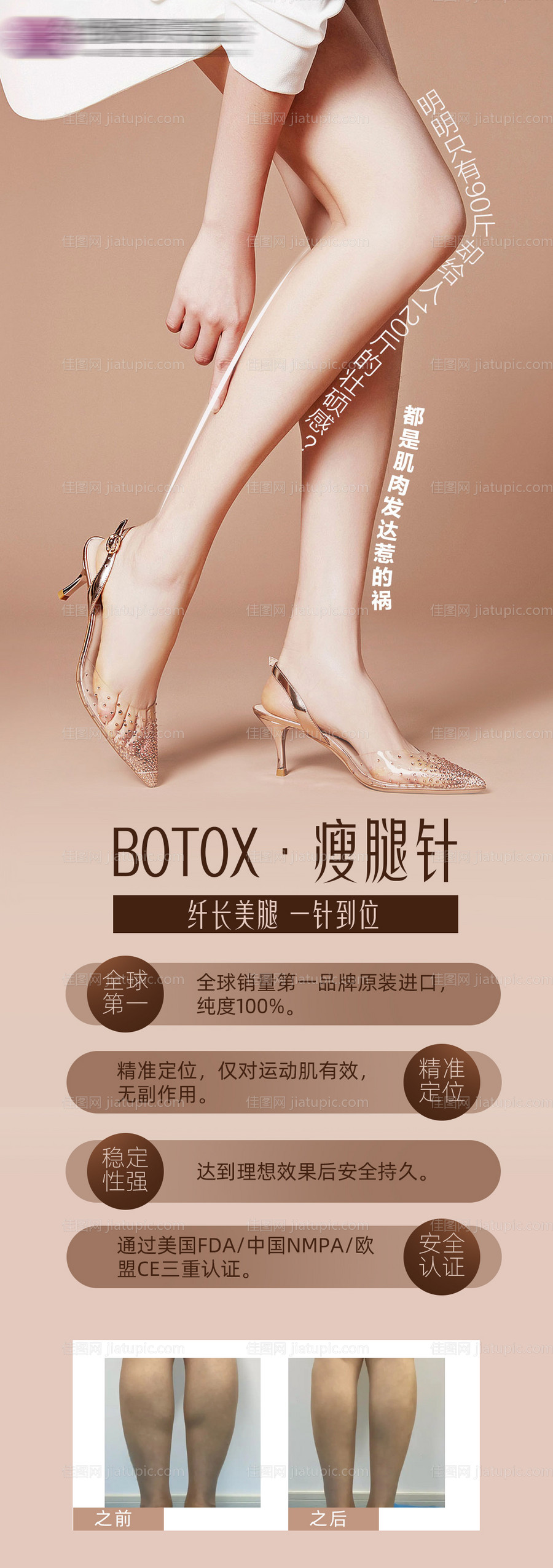 医美瘦腿宣传海报-源文件