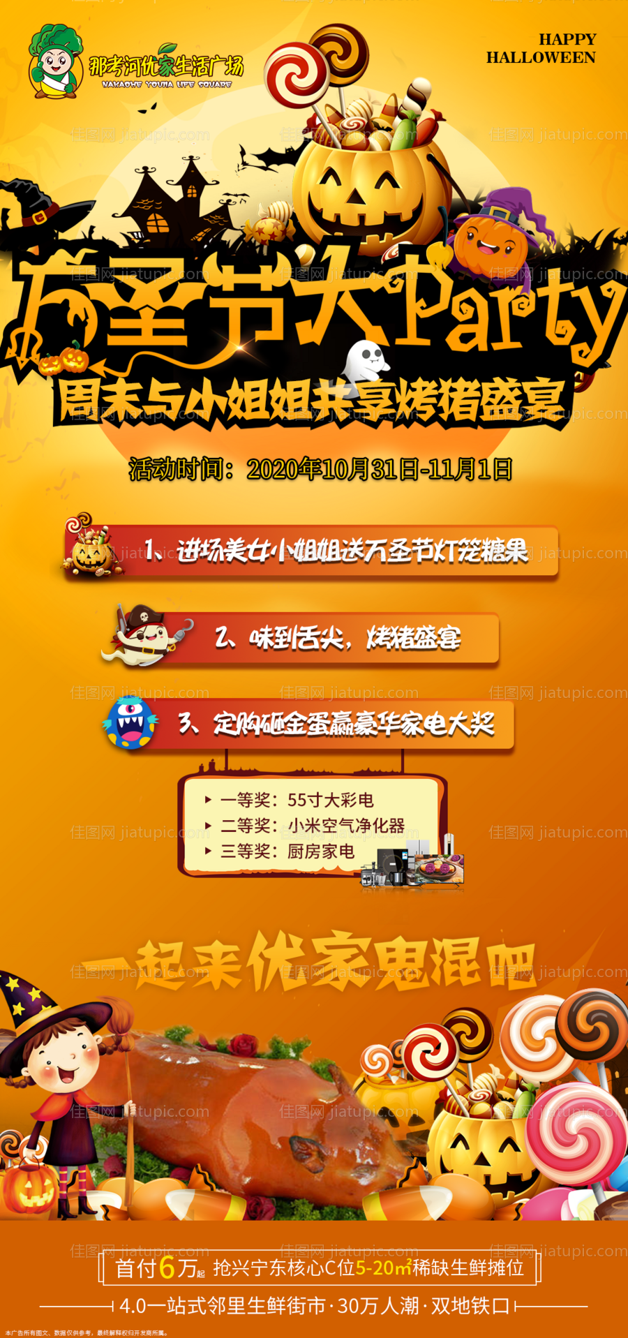 万圣节烤猪盛宴活动海报-源文件