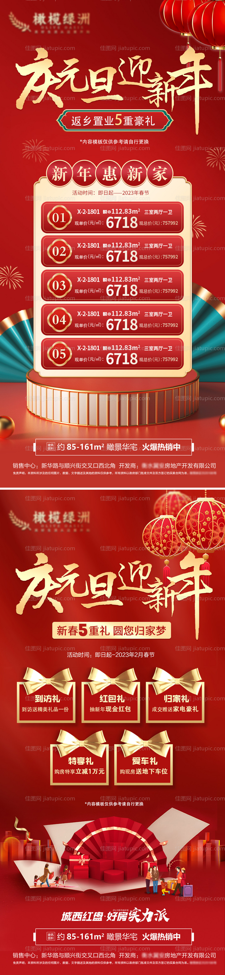 元旦特价房海报-源文件