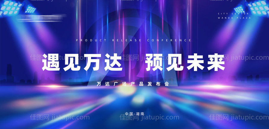 发布会海报-源文件