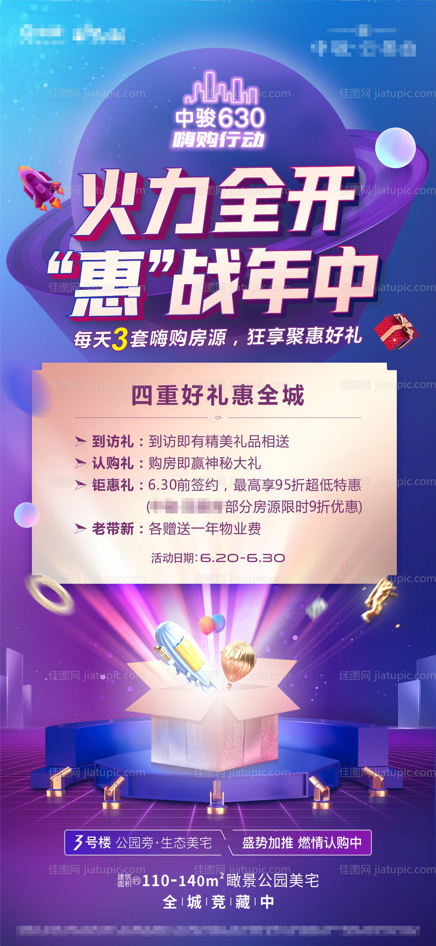 地产年终钜惠海报-源文件