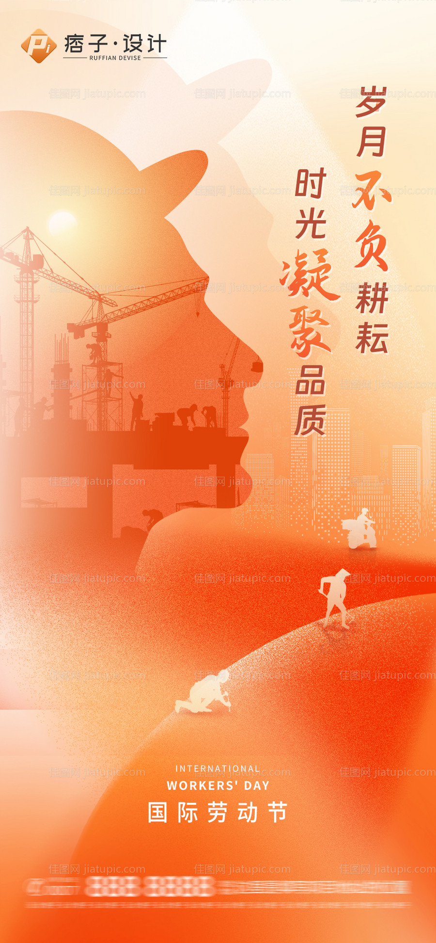 劳动节日微单海报-源文件