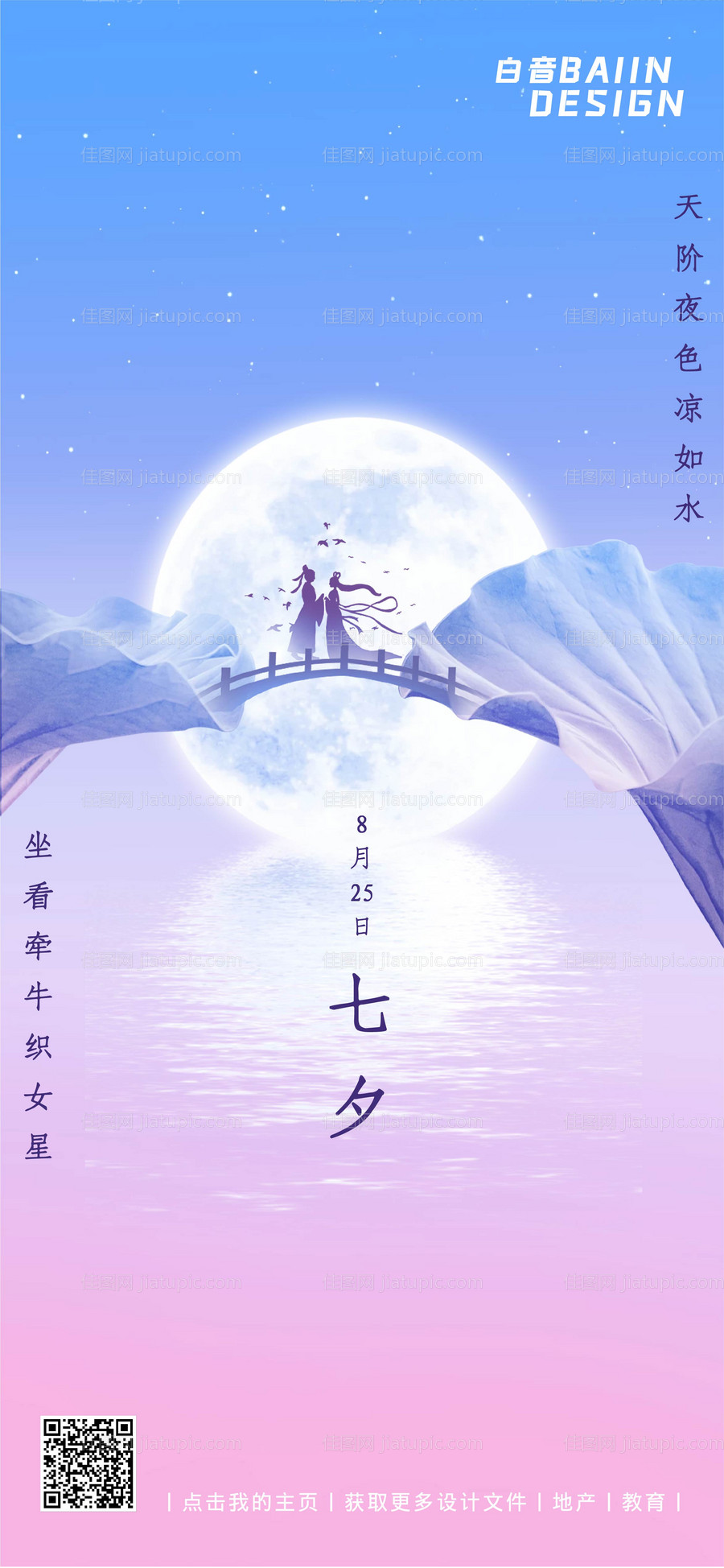 渐变浪漫七夕节-源文件