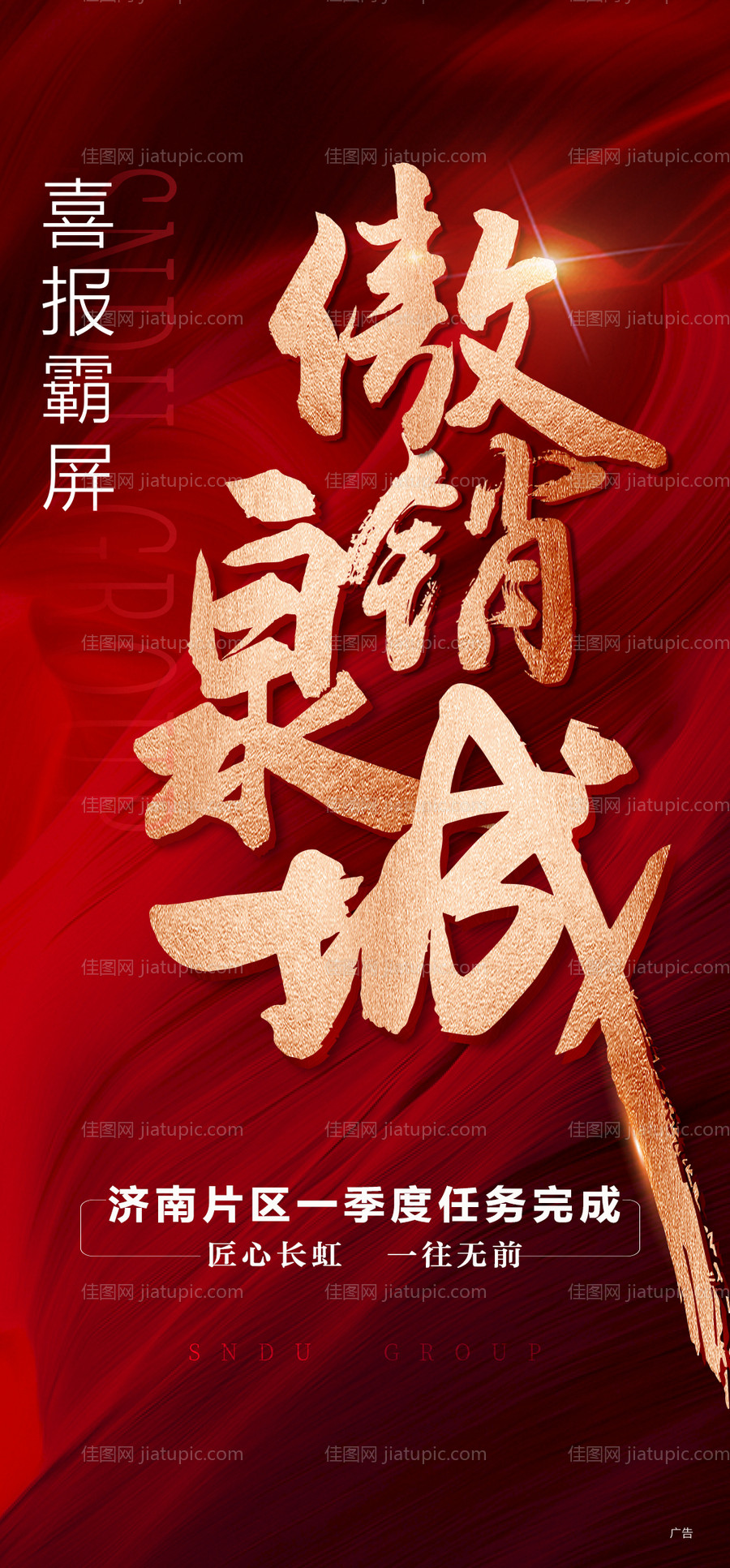 地产红色劲销喜报海报-源文件