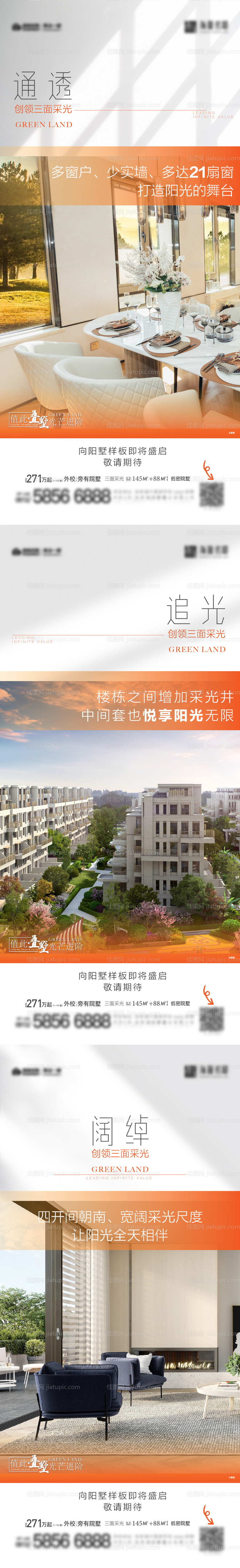 采光刷屏系列海报-源文件