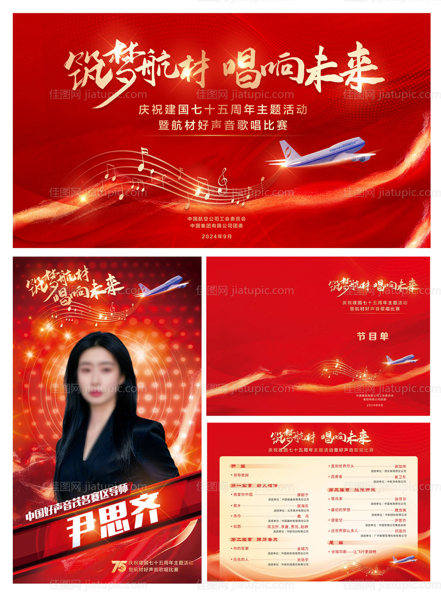 航材周年庆红金主画面-源文件