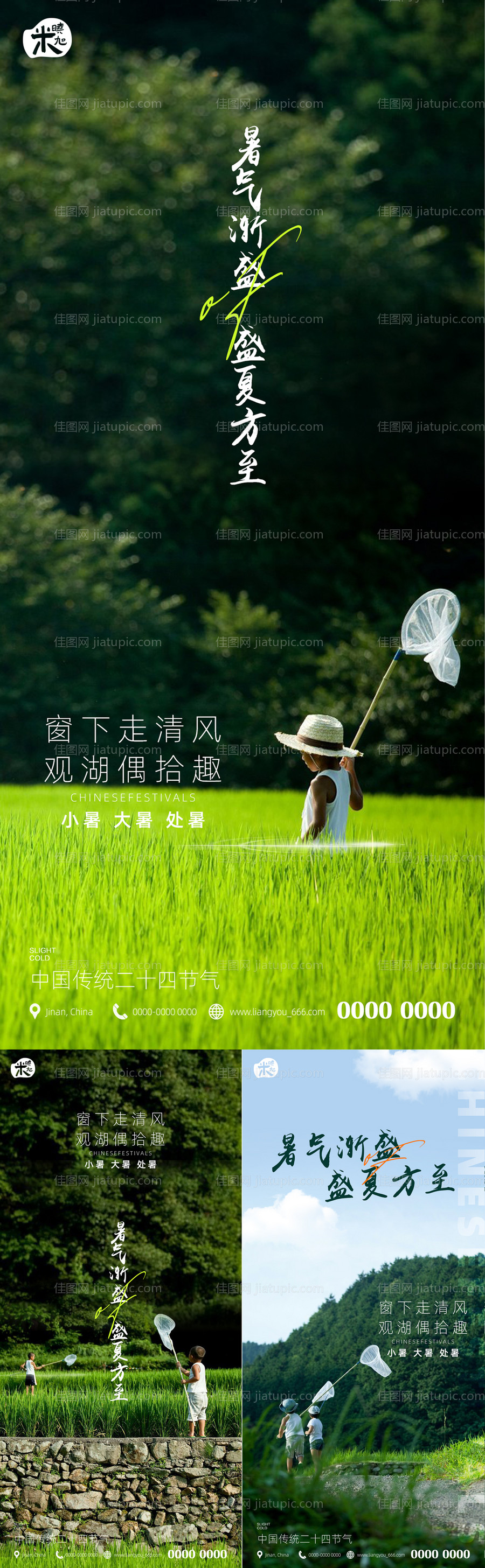 小暑大暑处暑节气系列海报-源文件