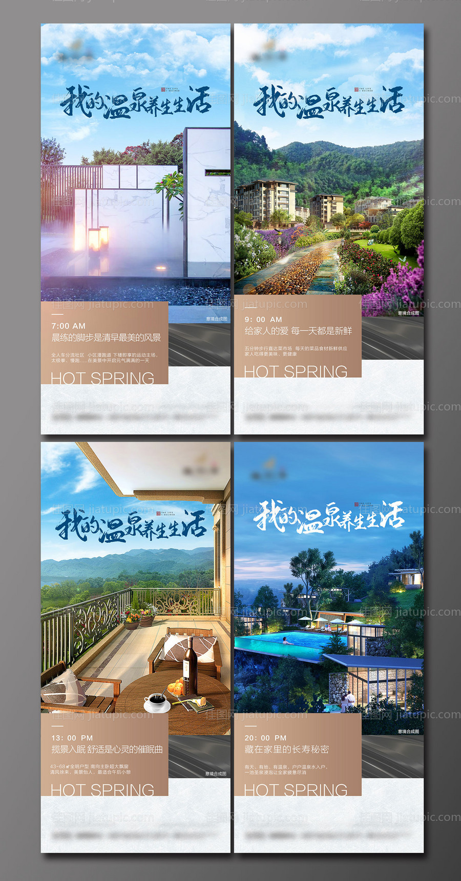 地产向往的生活价值点系列海报-源文件