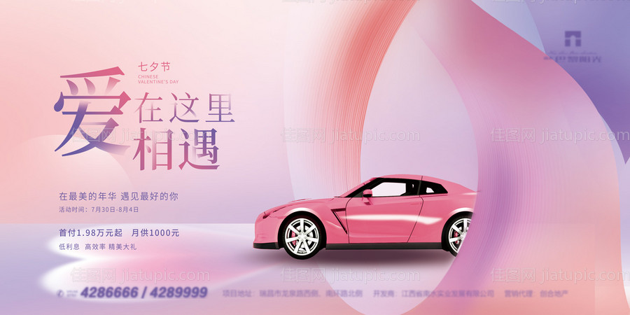 七夕情人节汽车促销-源文件