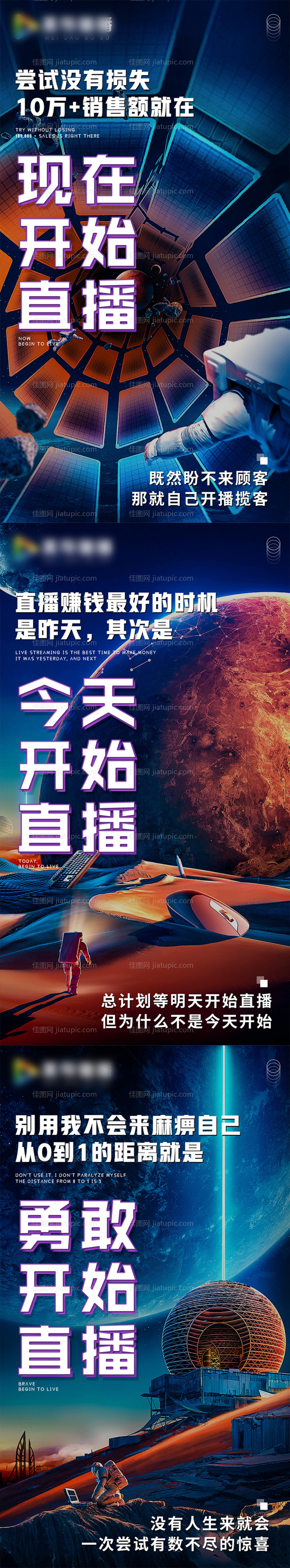 微商招商造势系列海报-源文件