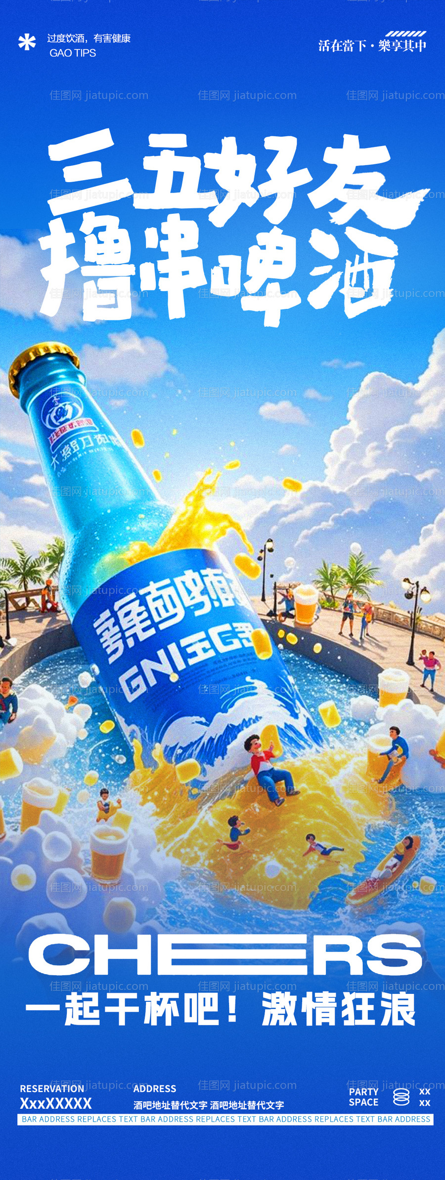 酒吧夜店邀约海报-源文件