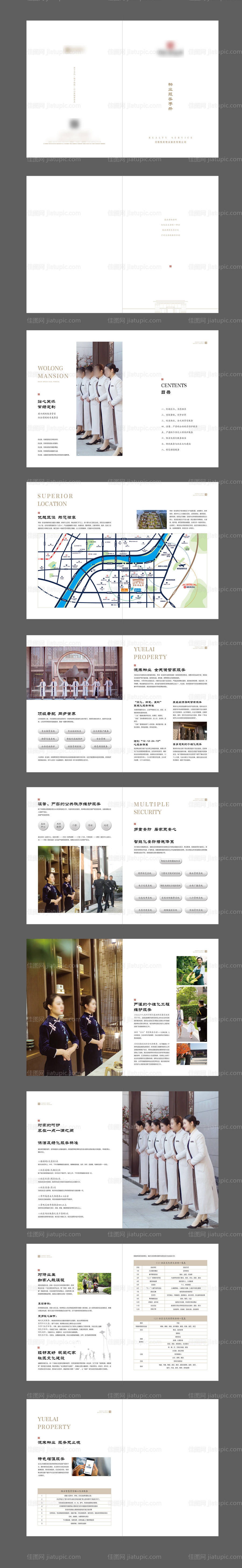 房地产物业服务手册-源文件