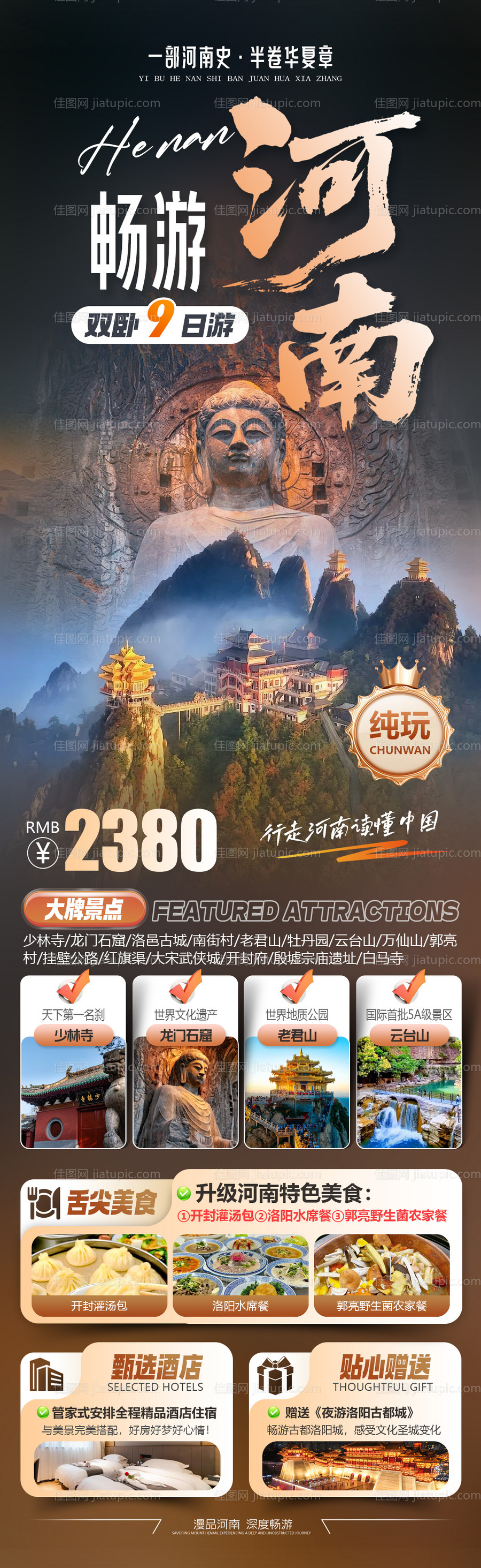 畅游河南全景旅游海报-源文件