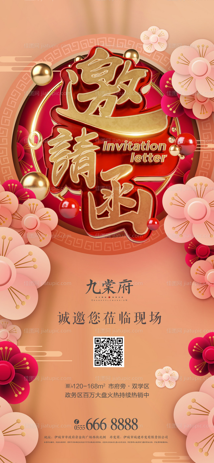 c4d字体邀请函海报-源文件