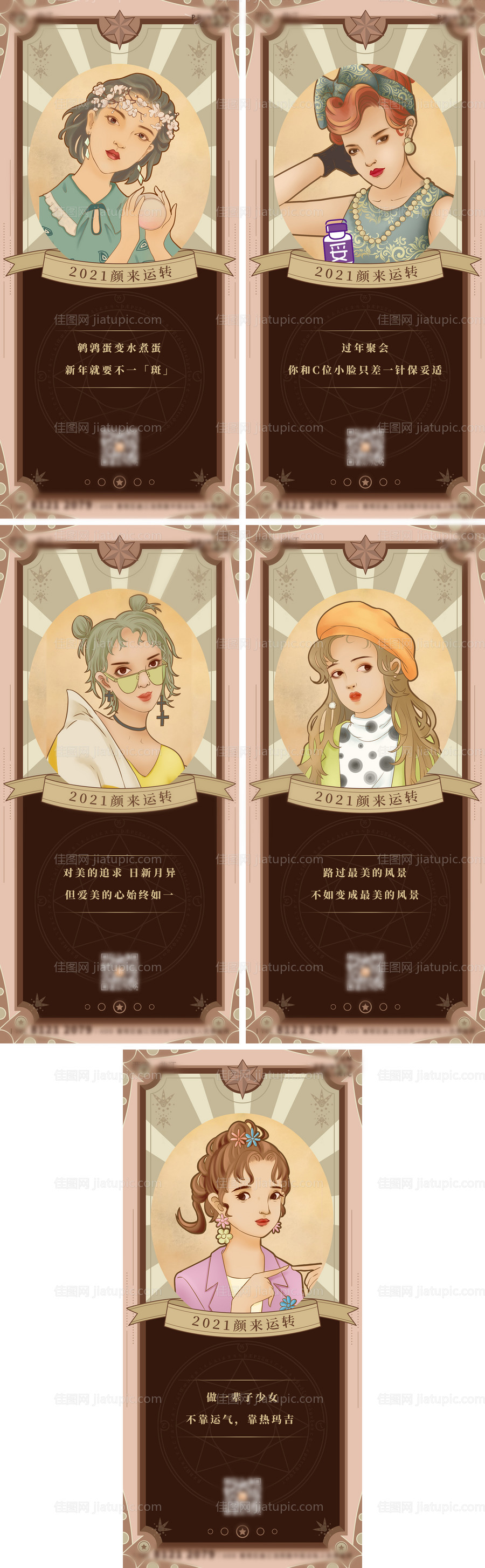 医美塔罗牌宣传海报-源文件