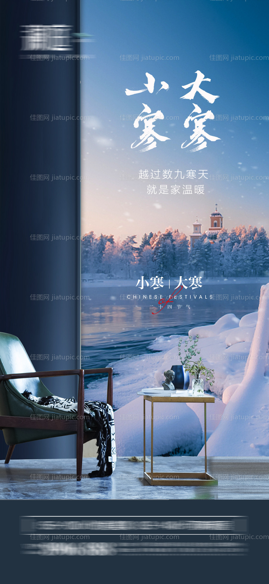 小寒及大寒节气海报-源文件