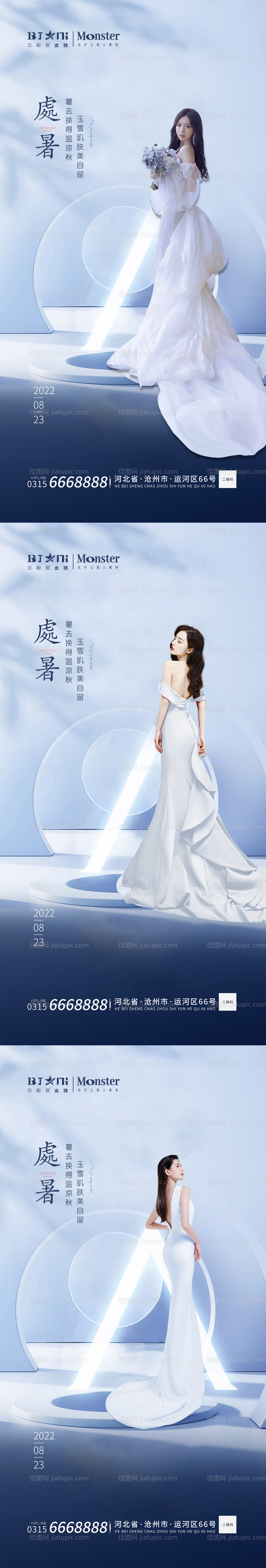 医美整形处暑二十四节气海报模特美女-源文件