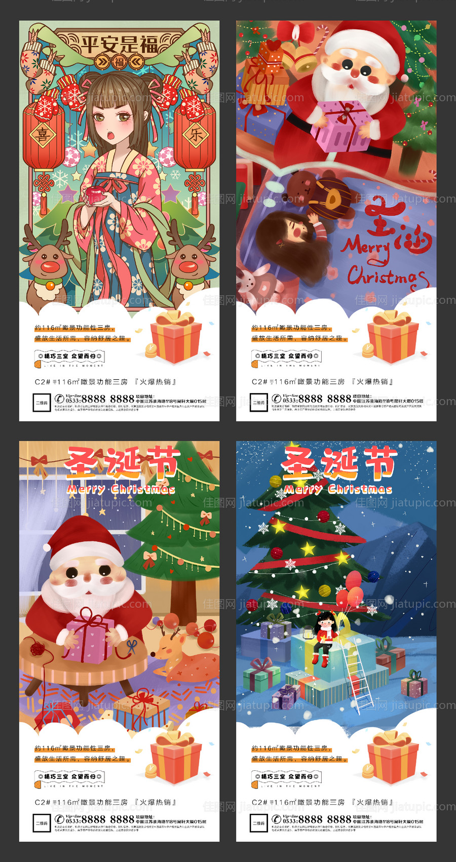 圣诞节插画H5微信-源文件