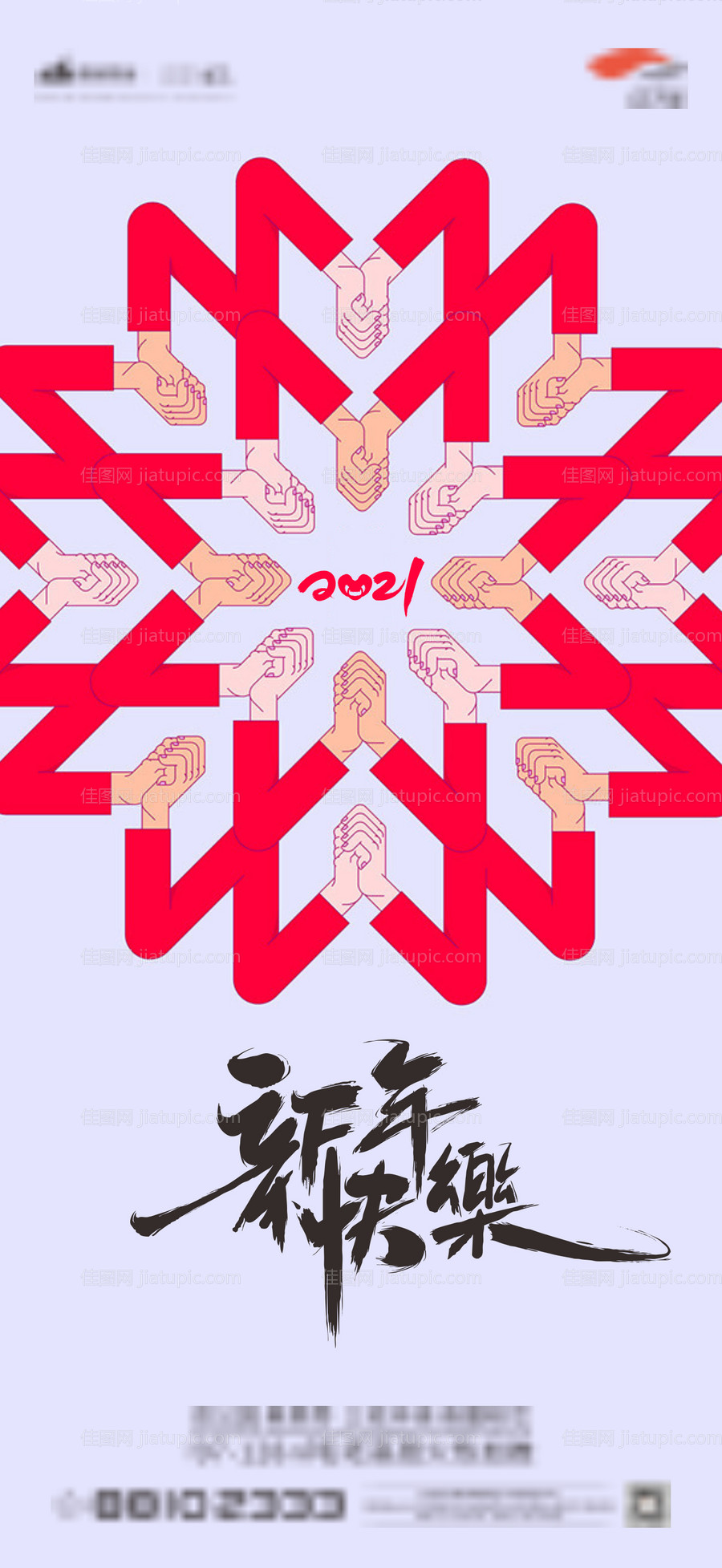 新年快乐海报-源文件