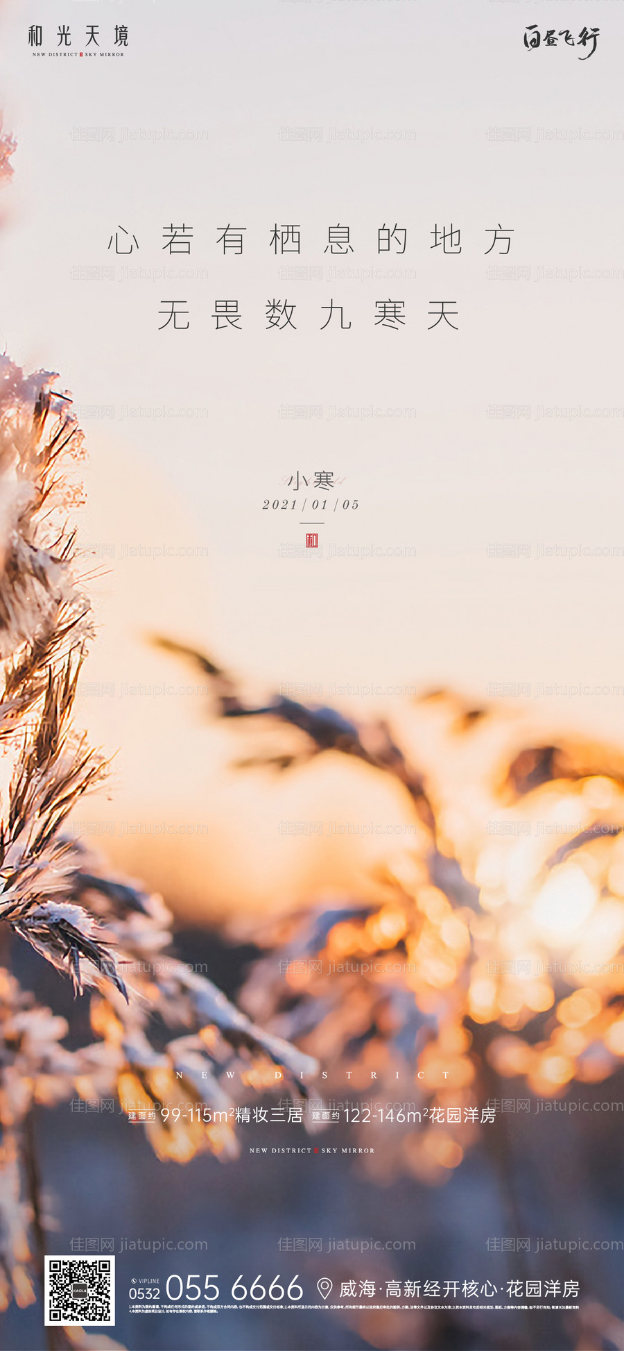 小寒节气单图-源文件