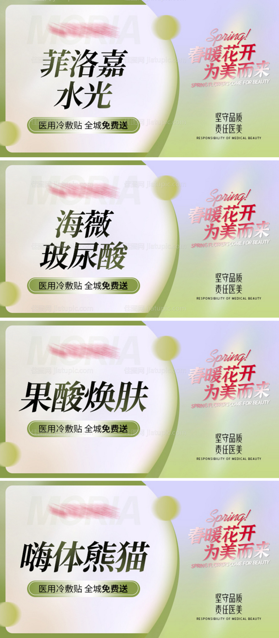 医美banner-源文件