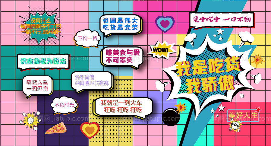 网红打卡墙活动背景板-源文件