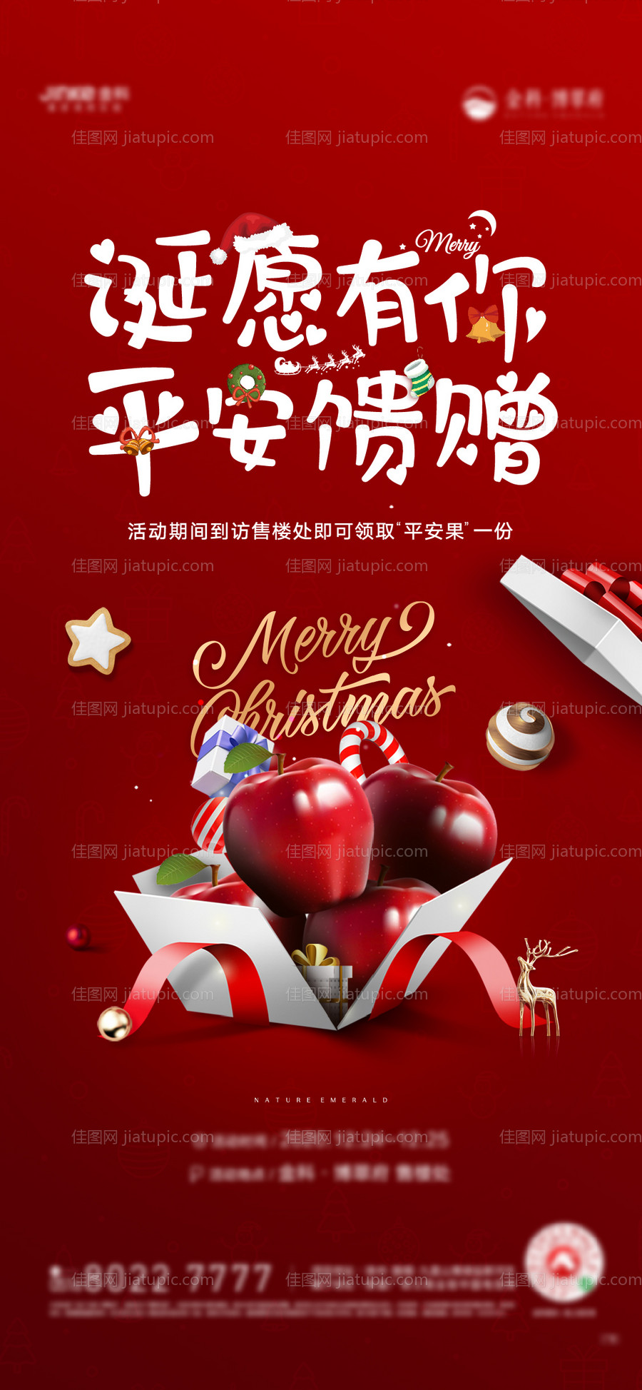 圣诞节地产海报-源文件