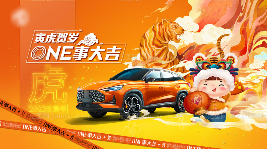 汽车虎年贺岁 -源文件