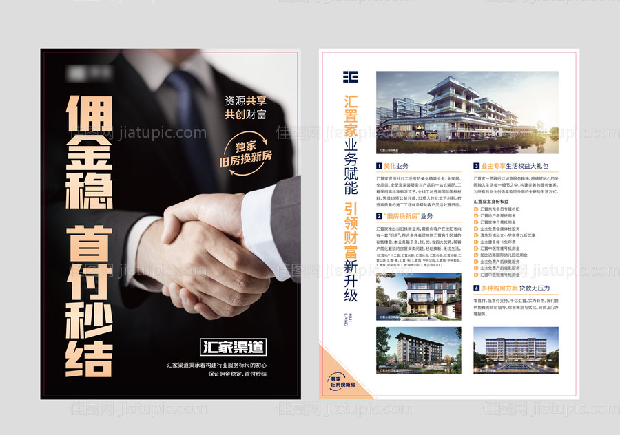 地产佣金黑金DM宣传单页-源文件