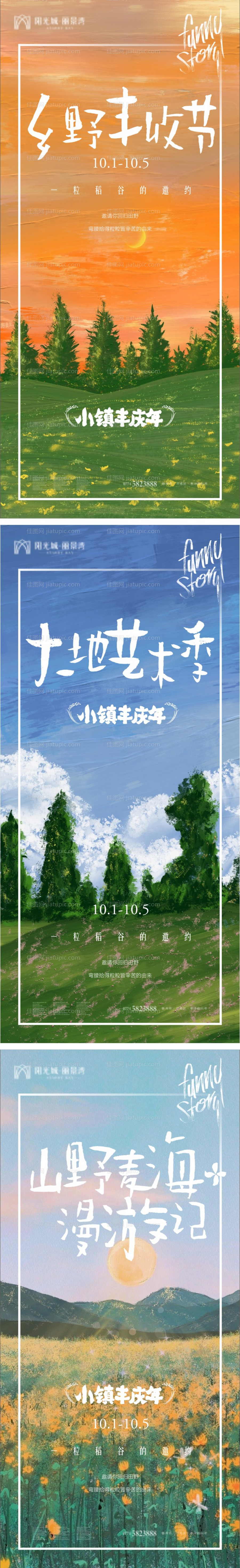 地产高端视觉系列油画微信海报-源文件